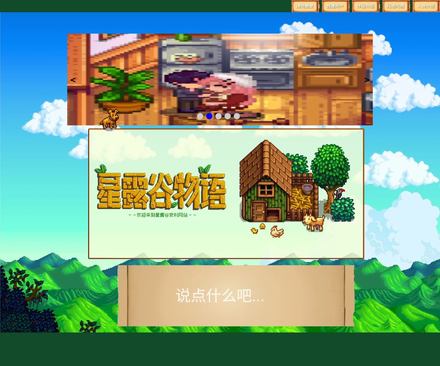 Stardew Valley, Home page